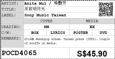 [Pre-owned] Anita Mui / 梅艷芳 - 床前明月光 (Out Of Print)