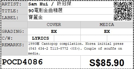 [Pre-owned] Sam Hui / 許冠傑 - '90電影金曲精選 (Out Of Print)
