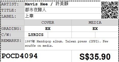 [Pre-owned] Mavis Hee / 許美靜 - 都市夜歸人 (Out Of Print)