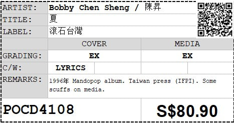 [Pre-owned] Bobby Chen Sheng / 陳昇 - 夏 (Out Of Print)
