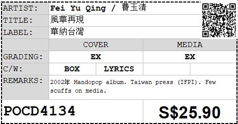 [Pre-owned] Fei Yu Qing / 費玉清 - 風華再現 (Out Of Print)