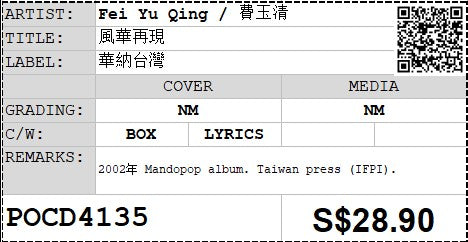 [Pre-owned] Fei Yu Qing / 費玉清 - 風華再現 (Out Of Print)