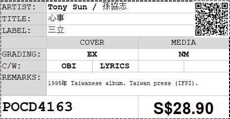 [Pre-owned] Tony Sun / 孫協志 - 心事 (Out Of Print)