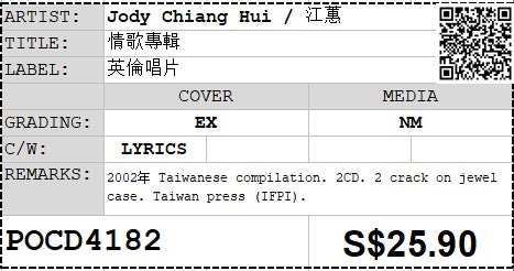 [Pre-owned] Jody Chiang Hui / 江蕙 - 情歌專輯 2CD