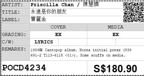 [Pre-owned] Priscilla Chan / 陳慧嫻 - 永遠是你的朋友 (Out Of Print)