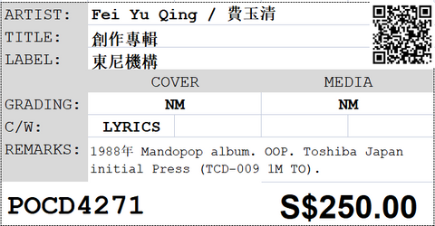 [Pre-owned] Fei Yu Qing / 費玉清 - 創作專輯