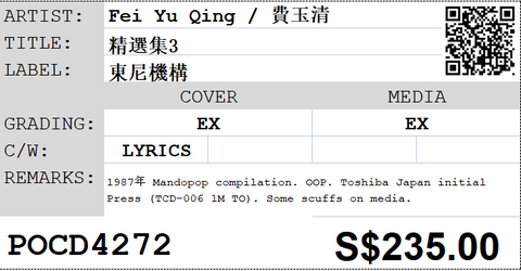 [Pre-owned] Fei Yu Qing / 費玉清 - 精選集3