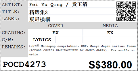 [Pre-owned] Fei Yu Qing / 費玉清 - 精選集3