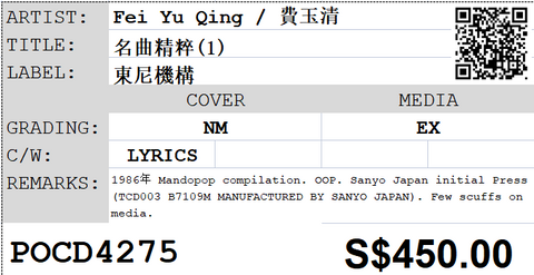 [Pre-owned] Fei Yu Qing / 費玉清 - 名曲精粹(1)