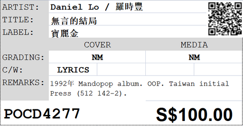 [Pre-owned] Daniel Lo / 羅時豐 - 無言的結局