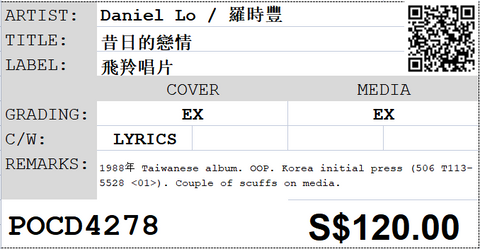 [Pre-owned] Daniel Lo / 羅時豐 - 昔日的戀情