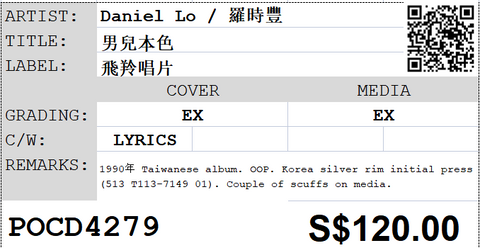 [Pre-owned] Daniel Lo / 羅時豐 - 男兒本色