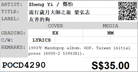 [Pre-owned] Zheng Yi / 鄭怡 - 流行歲月大師之旅 梁弘志
