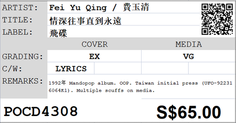 [Pre-owned] Fei Yu Qing / 費玉清 - 情深往事直到永遠