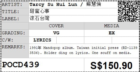 [Pre-owned] Tarcy Su Hui Lun / 蘇慧倫 - 甜蜜心事 (Out Of Print)