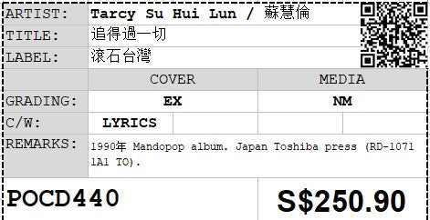 [Pre-owned] Tarcy Su Hui Lun / 蘇慧倫 - 追得過一切 (Out Of Print)