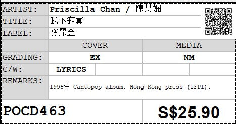 [Pre-owned] Priscilla Chan / 陳慧嫻 - 我不寂寞 (Out Of Print)
