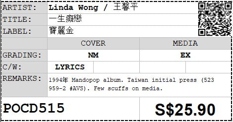 [Pre-owned] Linda Wong / 王馨平 - 一生癡戀 CD