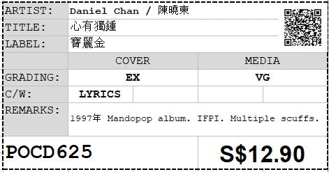 [Pre-owned] Daniel Chan / 陳曉東 - 心有獨鍾 (Out Of Print)