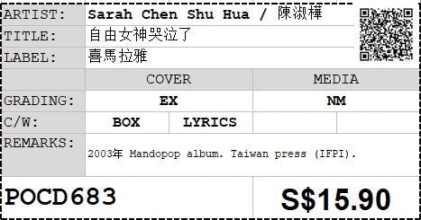 [Pre-owned] Sarah Chen Shu Hua / 陳淑樺 - 自由女神哭泣了 (Out Of Print)