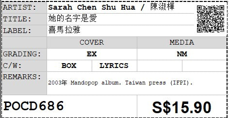 [Pre-owned] Sarah Chen Shu Hua / 陳淑樺 - 她的名字是愛 (Out Of Print)