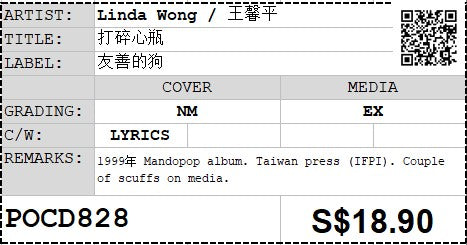 [Pre-owned] Linda Wong / 王馨平 - 打碎心瓶 (Out Of Print)