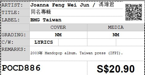 [Pre-owned] Joanna Feng Wei Jun / 馮瑋君 - 同名專輯 (Out Of Print)