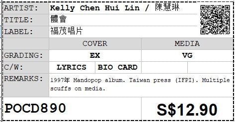 [Pre-owned] Kelly Chen Hui Lin / 陳慧琳 - 體會 (Out Of Print)