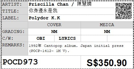 [Pre-owned] Priscilla Chan / 陳慧嫻 - 你身邊永是我 CW/OBI (Out Of Print)