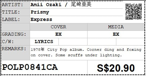[Pre-owned] Amii Ozaki / 尾崎亜美 - Prismy LP 33⅓rpm (Out Of Print)