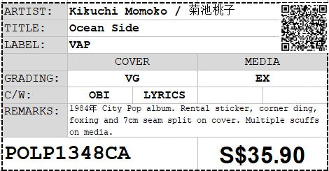 [Pre-owned] Kikuchi Momoko / 菊池桃子 - Ocean Side LP 33⅓rpm (Out Of Print)