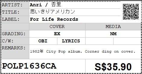 [Pre-owned] Anri / 杏里 - 思いきりアメリカン LP 33⅓rpm (Out Of Print)
