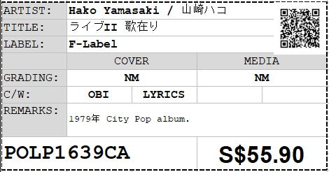 [Pre-owned] Hako Yamasaki / 山崎ハコ - ライブII 歌在りて 2LP 33⅓rpm (Out Of Print)