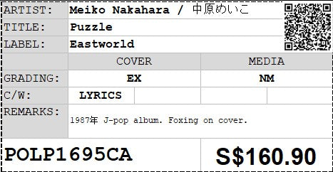 [Pre-owned] Meiko Nakahara / 中原めいこ - Puzzle LP 33⅓rpm (Out Of Print)