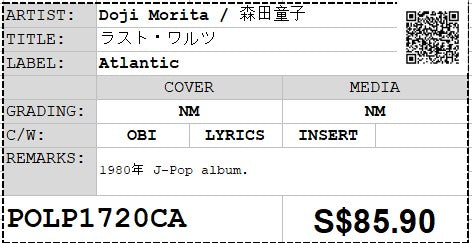 [Pre-owned] Doji Morita / 森田童子 - ラスト・ワルツ LP 33⅓rpm (Out Of Print)