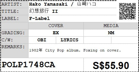 [Pre-owned] Hako Yamasaki / 山崎ハコ - 幻想旅行 II LP 33⅓rpm (Out Of Print)