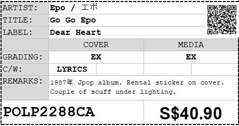 [Pre-owned] Epo / エポ - Go Go Epo LP 33⅓rpm (Out Of Print)