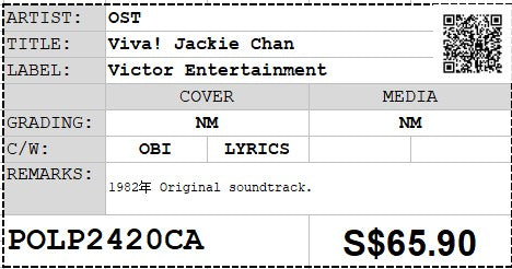 [PO] OST - Viva! Jackie Chan LP 33⅓rpm (Out Of Print)