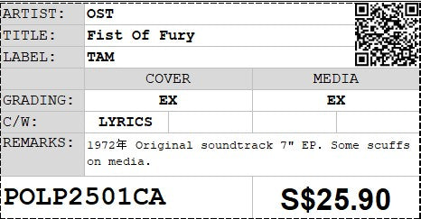 [PO] OST - Fist Of Fury 7" EP 45rpm (Out Of Print)