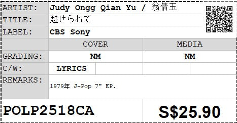 [Pre-owned] Judy Ongg Qian Yu / 翁倩玉 - 魅せられて 7" EP 45rpm (Out Of Print)