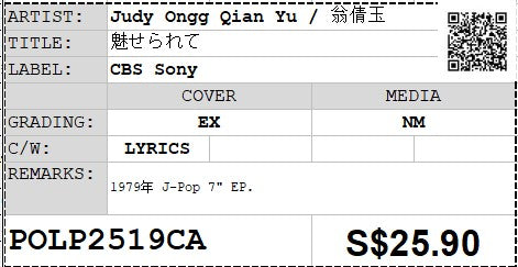[Pre-owned] Judy Ongg Qian Yu / 翁倩玉 - 魅せられて 7" EP 45rpm (Out Of Print)