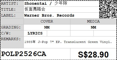 [Pre-owned] Shonentai / 少年隊 - 仮面舞踏会 7" EP 45rpm (Out Of Print)