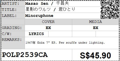 [Pre-owned] Itsuki Hiroshi / 五木ひろし - 夜空 / テール・ランプ 7" EP 45rpm (Out Of Print)