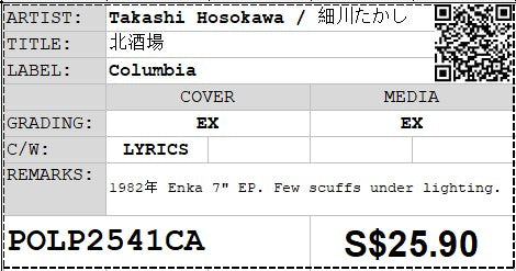 [Pre-owned] Takashi Hosokawa / 細川たかし - 北酒場 7" EP 45rpm