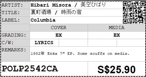 [Pre-owned] Hibari Misora / 美空ひばり - 裏町酒場 / 時雨の宿 7" EP 45rpm