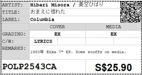 [Pre-owned] Hibari Misora / 美空ひばり - おまえに惚れた 7" EP 45rpm