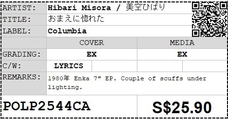 [Pre-owned] Hibari Misora / 美空ひばり - おまえに惚れた 7" EP 45rpm (Out Of Print)