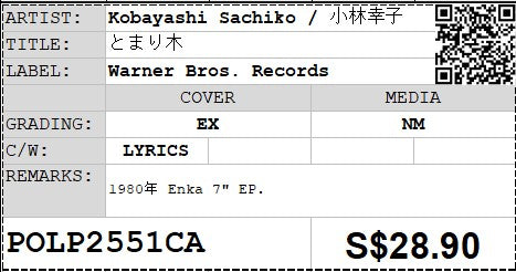 [Pre-owned] Kobayashi Sachiko / 小林幸子 - とまり木 7" EP 45rpm