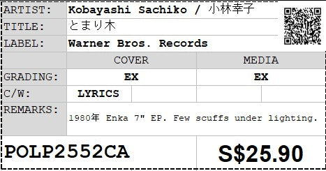 [Pre-owned] Kobayashi Sachiko / 小林幸子 - とまり木 7" EP 45rpm (Out Of Print)