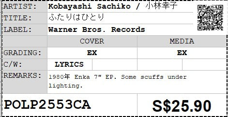 [Pre-owned] Kobayashi Sachiko / 小林幸子 - ふたりはひとり 7" EP 45rpm